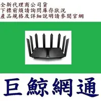 在飛比找PChome商店街優惠-《巨鯨網通》全新代理商公司貨@ TP-LINK Archer