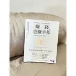 📖賺錢，也賺幸福-讓你累積財富、享受人生的理財魔法書🪄