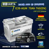 在飛比找蝦皮購物優惠-CS車材 - VARTA 華達電池 AUDI Q3 (8UB