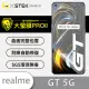 【o-one大螢膜PRO】realme GT 滿版手機螢幕保護貼