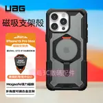 UAG 保護殼 磁吸支架 適用 IPHONE15 14 13 12 11 PRO MAX 三星 S24 S23 U手機殼