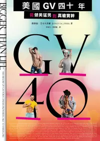 在飛比找誠品線上優惠-美國GV四十年: 從健美猛男到真槍實幹