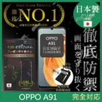 【INGENI徹底防禦】OPPO A91 日本製玻璃保護貼 非滿版