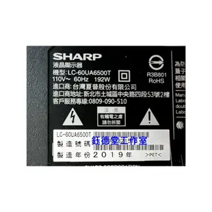 SHARP 60吋 4K智慧聯網液晶電視  LC-60UA6500T 中古電視 二手電視 買賣維修