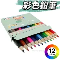 在飛比找樂天市場購物網優惠-12色 迷你彩色鉛筆 7-12(短.紙盒)/一盒入(定15)