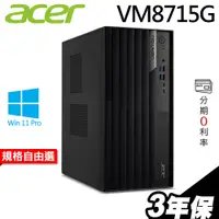 在飛比找蝦皮商城優惠-Acer VM8715G 商用電腦 i5-13500/GTX