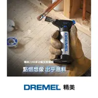 在飛比找Yahoo奇摩拍賣-7-11運費0元優惠優惠-精美 Dremel 2200 噴燈+熱切割刀+塑形刀多功能瓦