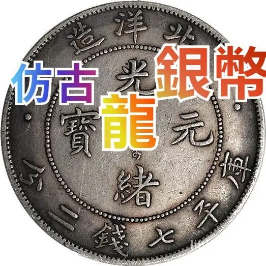 龍銀北洋造的優惠比較- 2026年07月|飛比價格