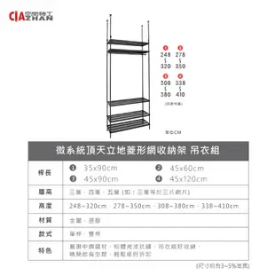 【空間特工】頂天立地菱形網吊衣架組｜90x45cm【台灣製造】伸縮衣架｜組合式衣架｜曬衣架｜掛衣架｜衣帽架｜吊衣架｜衣架
