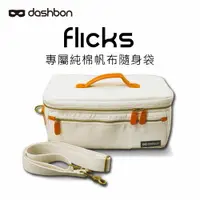 在飛比找樂天市場購物網優惠-Dashbon Flicks 投影機專屬隨身袋