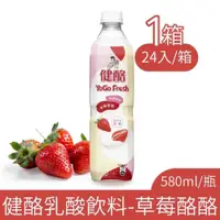 在飛比找PChome24h購物優惠-健酪乳酸飲料 草莓酪酪 580mlx24入/箱