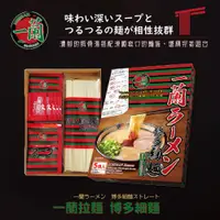 在飛比找蝦皮購物優惠-【一蘭拉麵 博多細麵】博多細麵條直5食 附贈一蘭特製紅色秘粉