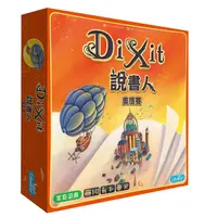 在飛比找有閑購物優惠-說書人 妙語說書人 奧德賽 Dixit Odyssey 繁體