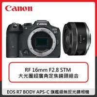 在飛比找法雅客網路商店優惠-Canon EOS R7 BODY + RF 16mm F2