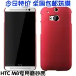 HTC ONE M8手機殼M8保護套 M8EYE手機套 M8D ONE2 M8ET磨砂殼新款