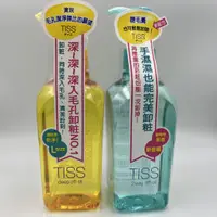 在飛比找蝦皮購物優惠-【TISS】深層卸粧油 毛孔潔淨升級型/乾濕兩用進化型230