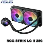 【MR3C】含稅免運 ASUS 華碩 ROG STRIX LC II 280 ARGB 飛龍 雙風扇 水冷散熱器