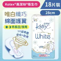 在飛比找友和YOHO優惠-[28cm/18片]Kotex 唯白纖巧護翼衛生巾(特長日/