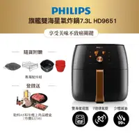 在飛比找蝦皮商城優惠-Philips 飛利浦旗艦雙海星氣炸鍋7.3L HD9651