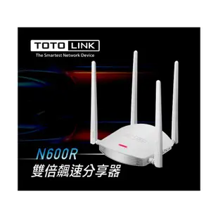 TOTOLINK N600R 600Mbps強化大天線雙倍飆速無線WIFI分享器