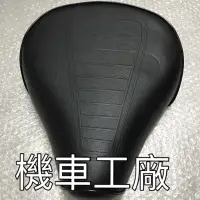 在飛比找蝦皮購物優惠-機車工廠 金旺90 金旺100 金旺  前坐墊 坐墊 副廠零