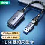 綠巨能 HDMI 影像擷取卡 4K專業版 視訊擷取器 擷取盒 影像擷取卡 影音擷取卡 影像擷取器 影像擷取盒