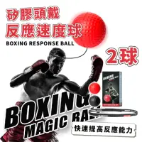 在飛比找momo購物網優惠-矽膠頭戴反應速度球-2球(反應球 訓練 健身器材 肌耐力 回