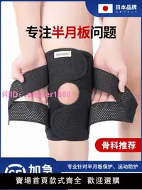 在飛比找樂天市場購物網優惠-日本半月板損傷專用護膝男女士膝蓋關節保護套髕骨帶跑步運動護具