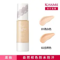 在飛比找momo購物網優惠-【KISSME 奇士美】kiss裸紗透白持妝隔離霜(37g)