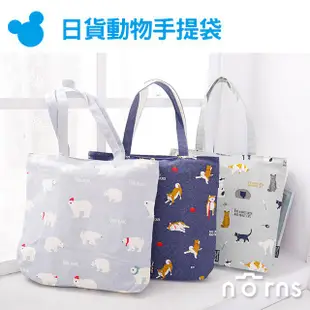 【日貨動物手提袋Polka Polka】Norns 北極熊 柴犬 貓咪 兔子 帆布包 購物袋帆布袋 日本手提包包 環保袋