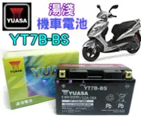 在飛比找Yahoo!奇摩拍賣優惠-✚中和電池✚ YT7B 湯淺 YUASA 機車電池 GS 杰