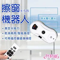 在飛比找momo購物網優惠-【PANATEC 沛莉緹】智能擦窗戶機器人-自動噴水 K-5