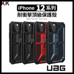 (現貨免運）【UAG】IPHONE 12耐衝擊頂級保護殼12 PRO MAX MINI美國軍規 防摔 卡卡數位3C UA