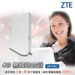 福利品 - ZTE 中興 (MF286) 4G 多功能無線路由器