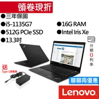 在飛比找蝦皮商城優惠-Lenovo 聯想 Thinkpad X13 Gen2 i5