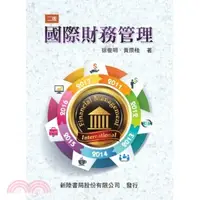 在飛比找三民網路書店優惠-國際財務管理