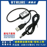 在飛比找樂天市場購物網優惠-可開發票USB升壓線5V轉9V12V充電寶移動電源升壓器路由