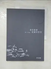 在飛比找樂天市場購物網優惠-【書寶二手書T9／歷史_JVM】美容產業經營與管理－SPA 