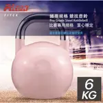 FITEK 6公斤 競技壺鈴/CKB6 國際賽事規格 6KG 競賽壺鈴