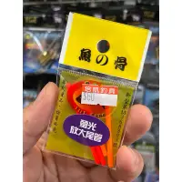 在飛比找蝦皮購物優惠-嘉義海天龍釣具～魚骨 螢光放大尾管 浮標放大尾 放大目 中通