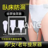 在飛比找蝦皮購物優惠-台灣 老人護理防漏接尿袋 癱瘓臥床接尿器 尿失禁接尿器成人尿