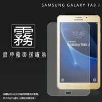 在飛比找樂天市場購物網優惠-霧面螢幕保護貼 Samsung Galaxy Tab J 7