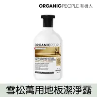 在飛比找蝦皮商城優惠-【Organic People 有機人】有機雪松萬用地板潔淨