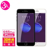 在飛比找momo購物網優惠-iPhone 6 6S Plus 軟邊滿版藍光鋼化膜玻璃手機