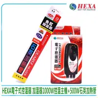 在飛比找momo購物網優惠-【HEXA海薩】台灣製造電子控溫器 旋鈕式控溫器 加溫器10