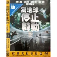 在飛比找蝦皮購物優惠-西洋電影-DVD-環保包-當地球停止轉動-基努李維 珍妮佛康