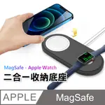 【MAGMONT】MAGSAFE/APPLE WATCH 二合一雙充電收納底座