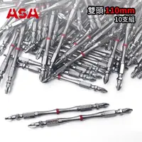 在飛比找momo購物網優惠-【ASA】高扭力2號起子頭PH2竹節雙頭110mm 10支組