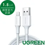 【綠聯】IPHONE充電線MFI認證USB-A對LIGHTNING快充連接線 1.5公尺