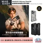 MAGEASY 美國魚骨 ODYSSEY STAND M 超軍規防摔磁吸支架手機殼 16 PRO MAX PLUS 系列